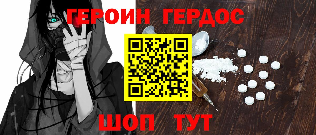 ГЕРОИН Heroin Лабинск
