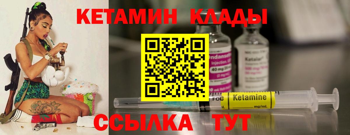 КЕТАМИН ketamine Лабинск