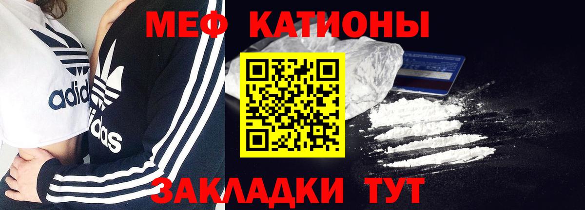 Мефедрон кристаллы Лабинск