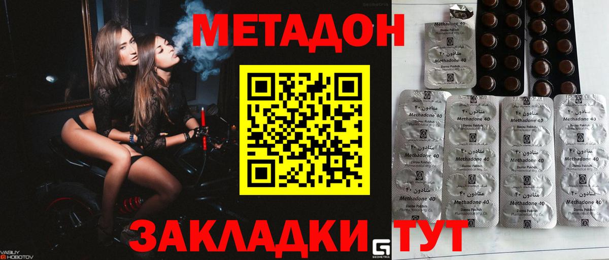 МЕТАДОН methadone  Метадон белоснежный  Вход с VPN  Лабинск 