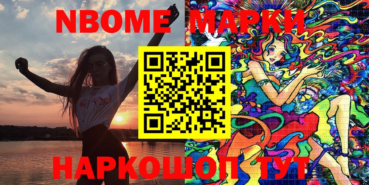 Марки N-bome 1,8мг Лабинск