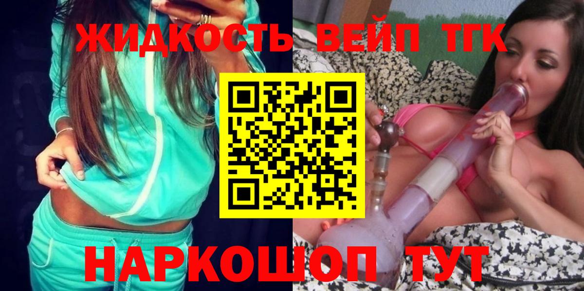 ТГК вейп с тгк Лабинск